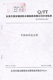 齊(qi)業标準
